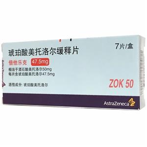 琥珀酸美托洛尔缓释片